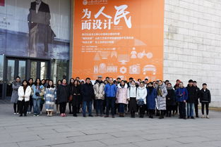 繼續(xù)教育學(xué)院團(tuán)總支組織2018級(jí)學(xué)生參觀“為人民而設(shè)計(jì)”藝術(shù)與設(shè)計(jì)作品展并開展文化藝術(shù)交流活動(dòng)