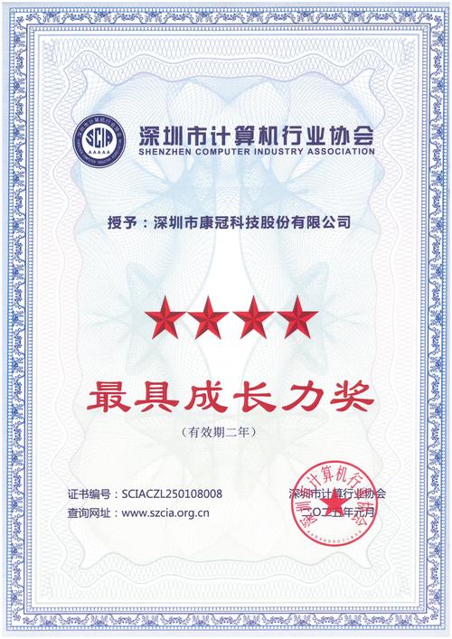 榮譽加倍丨康冠科技榮獲深圳市計算機行業(yè)協(xié)會多個獎項，彰顯系統(tǒng)集成實力
